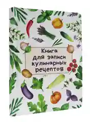 Книга блокнот для записи кулинарных рецептов, 96 листов А5, твёрдая обложка. Проф-Пресс