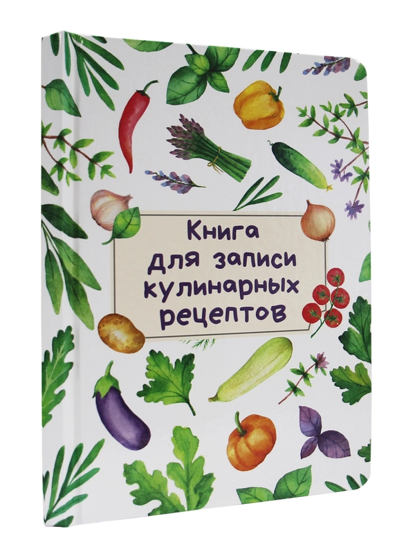 Книга блокнот для записи кулинарных рецептов, 96 листов А5, твёрдая обложка. Проф-Пресс
