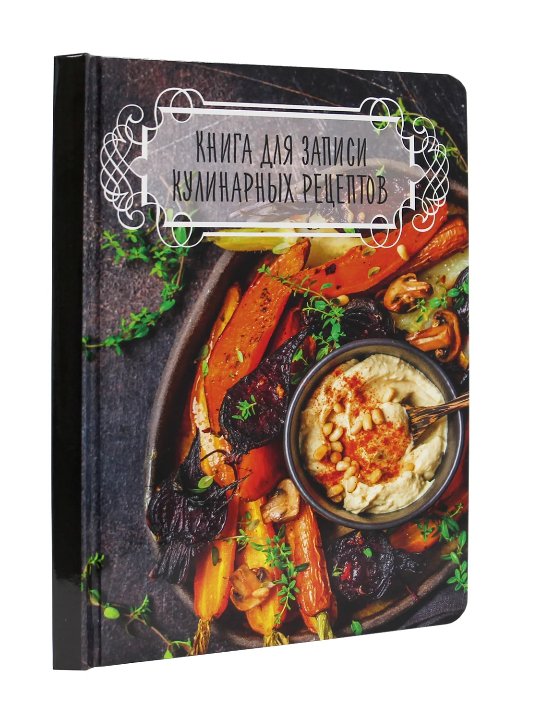 Книга блокнот для записи кулинарных рецептов, 96 листов А5, твёрдая обложка. Проф-Пресс