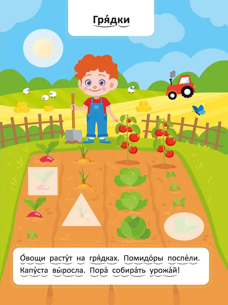 Читаю по слогам. На ферме