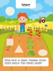 Читаю по слогам. На ферме