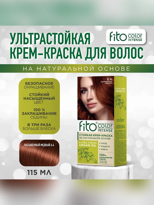 Стойкая крем-краска для волос Fito color intense, тон Насыщенный медный, 6.4, 115 мл
