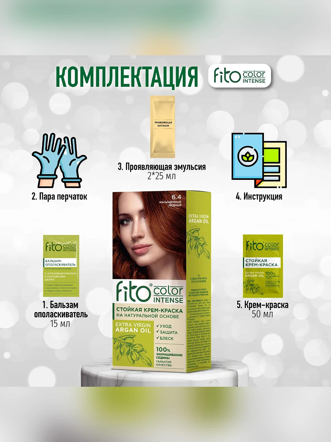 Стойкая крем-краска для волос Fito color intense, тон Насыщенный медный, 6.4, 115 мл