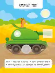 Читаю по слогам. Транспорт