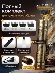 Бронзовый триммер бритва для стрижки и бритья волос, бороды мужской