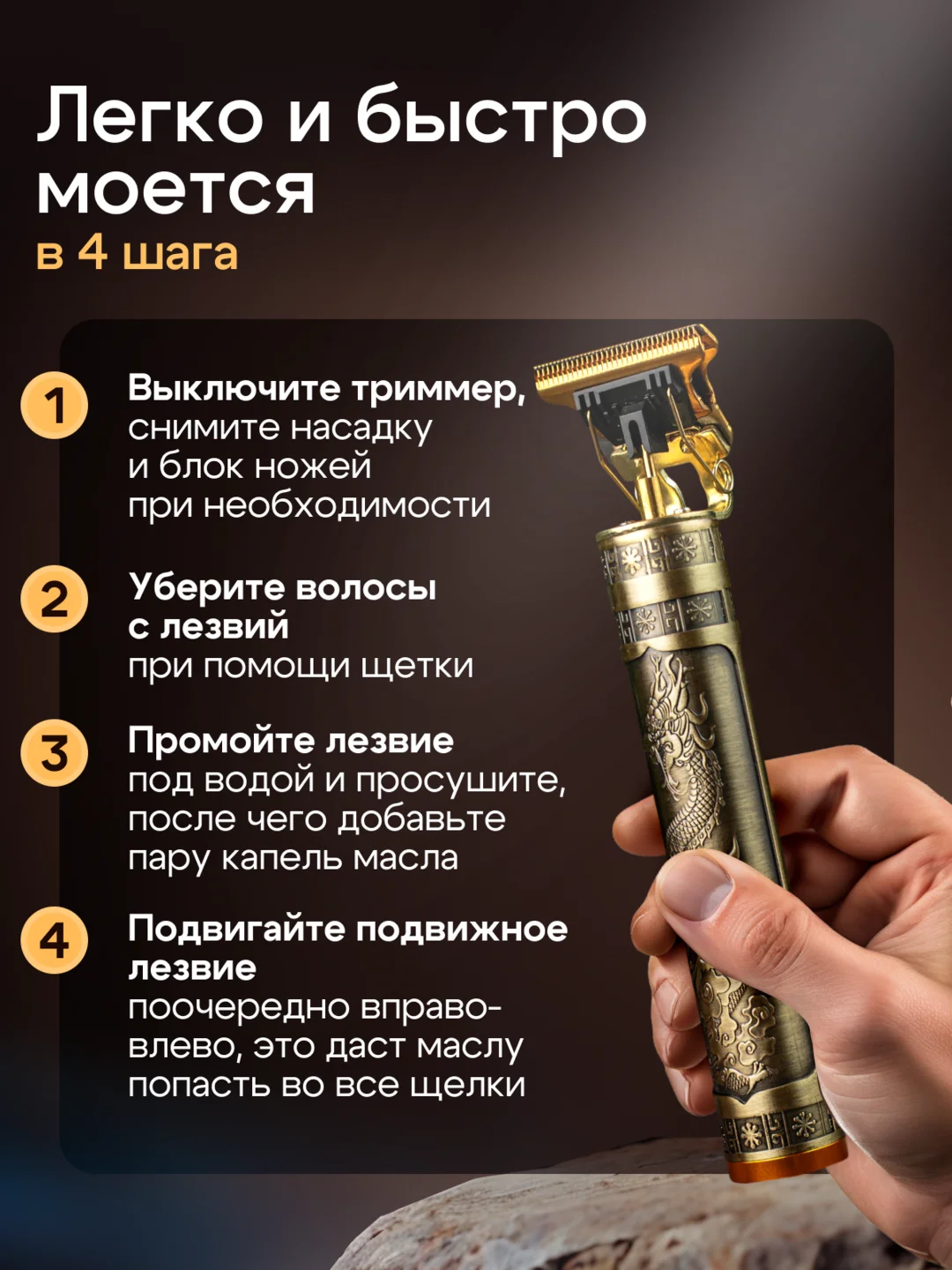 Бронзовый триммер бритва для стрижки и бритья волос, бороды мужской