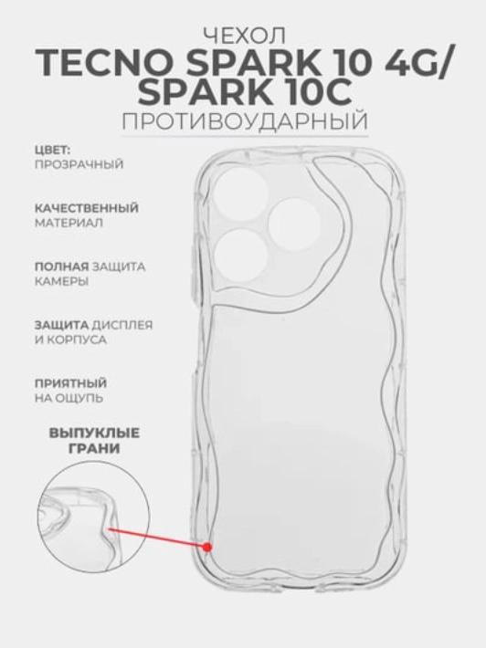 Чехол для Tecno Spark 10 4G / Spark 10C (Техно Спарк 10/10С) прозрачный противоударный