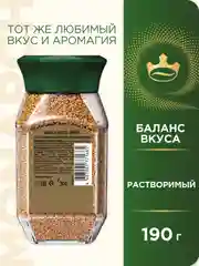 Кофе растворимый MONARCH GOLD, натуральный, сублимированный, 190 г