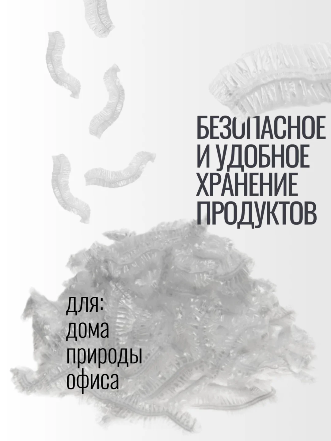 Белый крышка пакет для продуктов / пищевые пакеты на резинке / шапочка для посуды