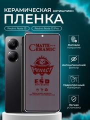 Керамическая пленка антишпион для Xiaomi Redmi Note 13 / 13 Pro ( Сяоми редми ноти 13про )