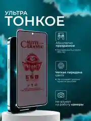 Керамическая пленка антишпион для Xiaomi Redmi Note 13 / 13 Pro ( Сяоми редми ноти 13про )