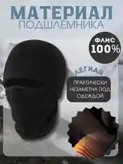 Черный шапка Балаклава подшлемник  для спорта, снуд флис  двухслойный для бега , 3в1 трансформер