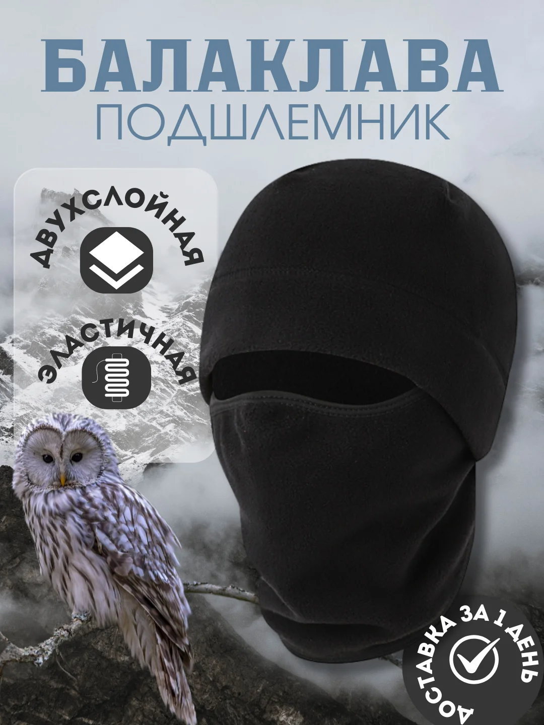 Черный шапка Балаклава подшлемник  для спорта, снуд флис  двухслойный для бега , 3в1 трансформер