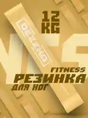 Бежевый резинки для фитнеса, для ног и ягодиц, латексные, силовые