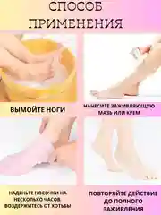 Носки для заживления трещин, косметические, силиконовые
