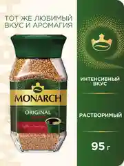 Кофе растворимый Monarch Origin Intense, 95 г