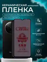 Керамическая пленка антишпион для Xiaomi Redmi A3 / 11A  / 10C / Poco C40 /Poco C55 / C61