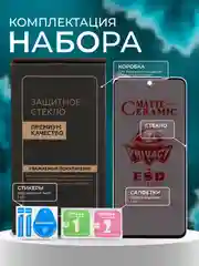 Керамическая пленка антишпион для Xiaomi Redmi Note 10 4G / Poco M3Pro / Poco M5S, матовая