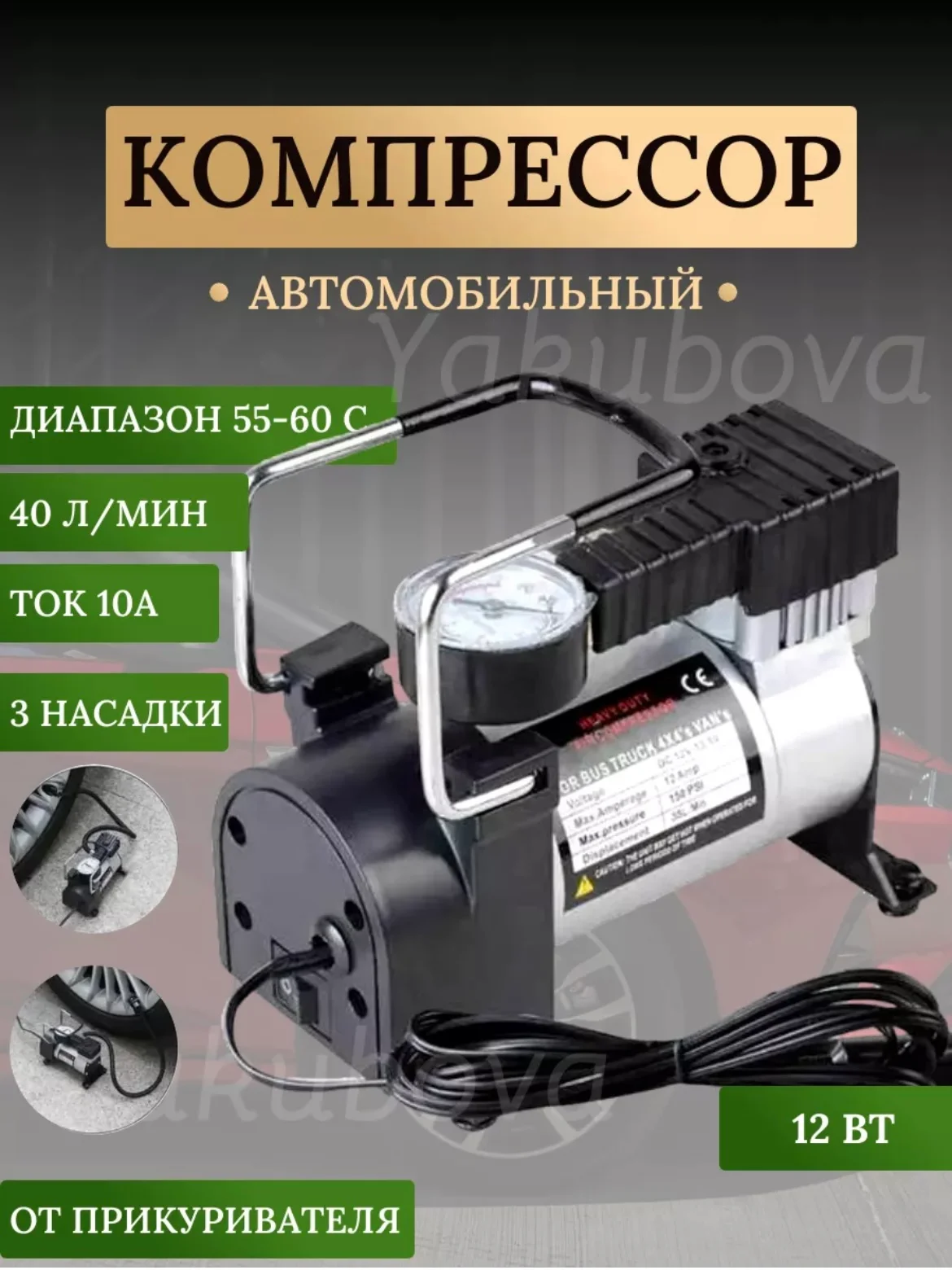 Компрессор автомобильный Air compressor DC 965 kPA / Автонасос автомобильный, 35 л/мин