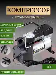 Компрессор автомобильный Air compressor DC 965 kPA / Автонасос автомобильный, 35 л/мин