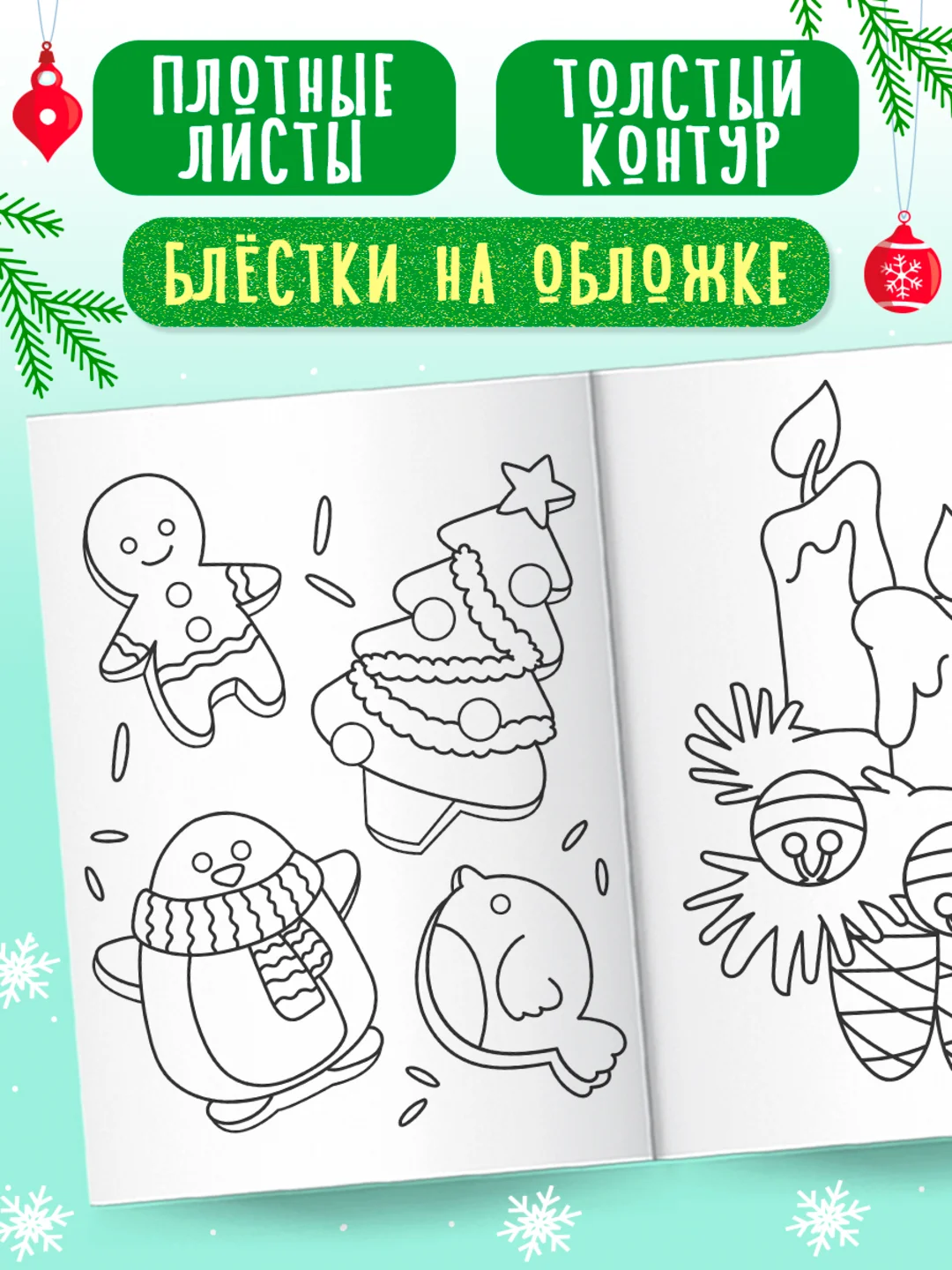 Красный раскраска детская новогодняя с блестящей обложкой 32 стр. А4. Проф-Пресс