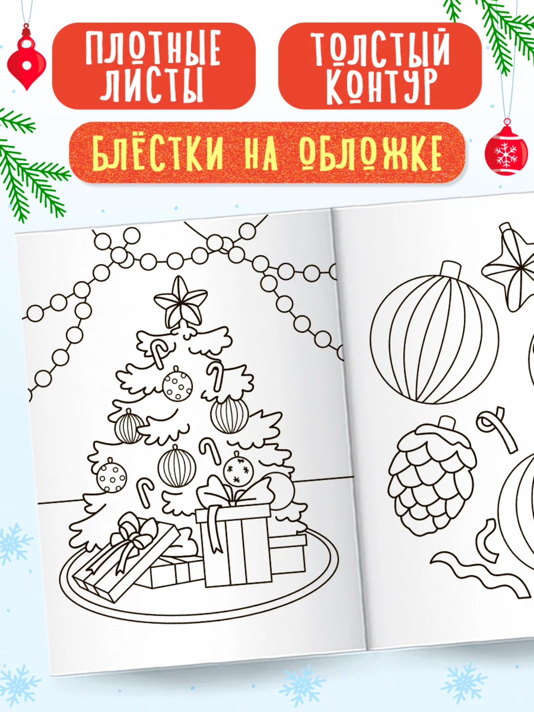 Голубой раскраска детская новогодняя с блестящей обложкой 32 стр. А4. Проф-Пресс