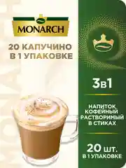 Напиток кофейный растворимый MONARCH Classic Cappuccino, 20 штук по 15 г