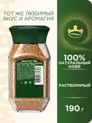 Кофе растворимый MONARCH ORIGINAL, натуральный, сублимированный, 190 г