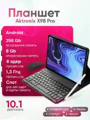 Планшет Андроид с клавиатурой и стилусом 256GB, 101, X98pro