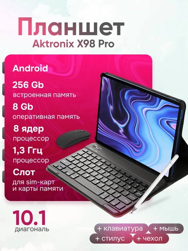 Планшет Андроид с клавиатурой и стилусом 256GB, 101, X98pro