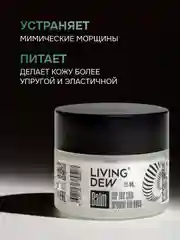 Balm for the skin around the eyes Living Dew,15 мл