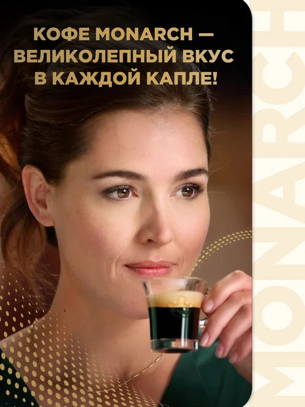 Кофе в капсулах Monarch Espresso 10 Intenso, для системы Nespresso, 10 штук