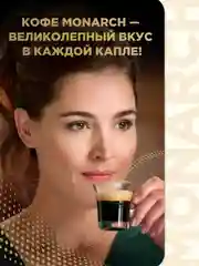 Кофе в капсулах Monarch Espresso 10 Intenso, для системы Nespresso, 10 штук