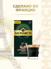 Кофе в капсулах Monarch Espresso 10 Intenso, для системы Nespresso, 10 штук
