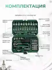 Лайм набор инструментов, набор торцевых ключей в кейсе, 46-152 предметов