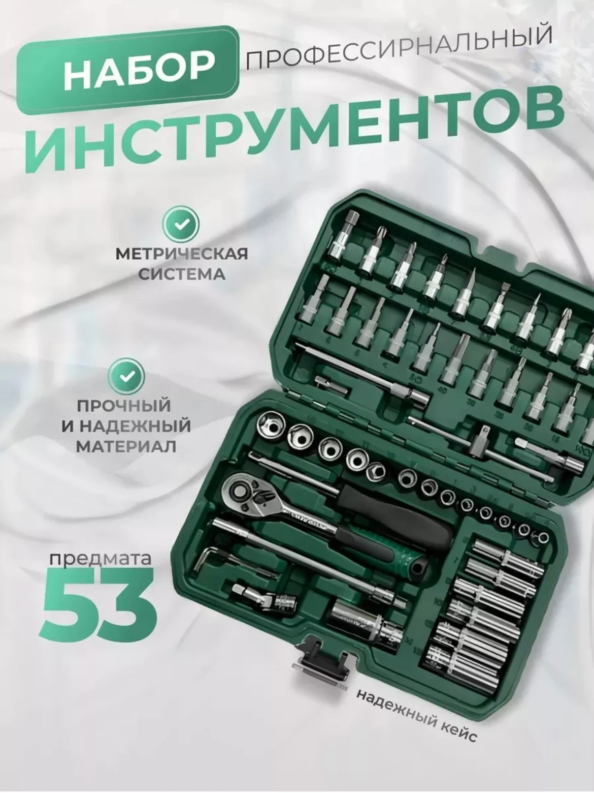 Лайм набор инструментов, набор торцевых ключей в кейсе, 46-152 предметов