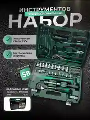 Тёмно-бирюзовый набор инструментов, набор торцевых ключей в кейсе, 46-152 предметов