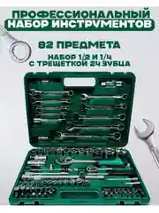 Тёмно-зелёный набор инструментов, набор торцевых ключей в кейсе, 46-152 предметов