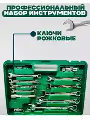 Тёмно-зелёный набор инструментов, набор торцевых ключей в кейсе, 46-152 предметов