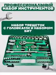 Тёмно-зелёный набор инструментов, набор торцевых ключей в кейсе, 46-152 предметов