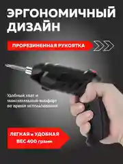 Шуруповерт-отвертка электрическая, 4.8 В, 6 Нм, с 1-м АКБ
