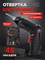 Шуруповерт-отвертка электрическая, 4.8 В, 6 Нм, с 1-м АКБ