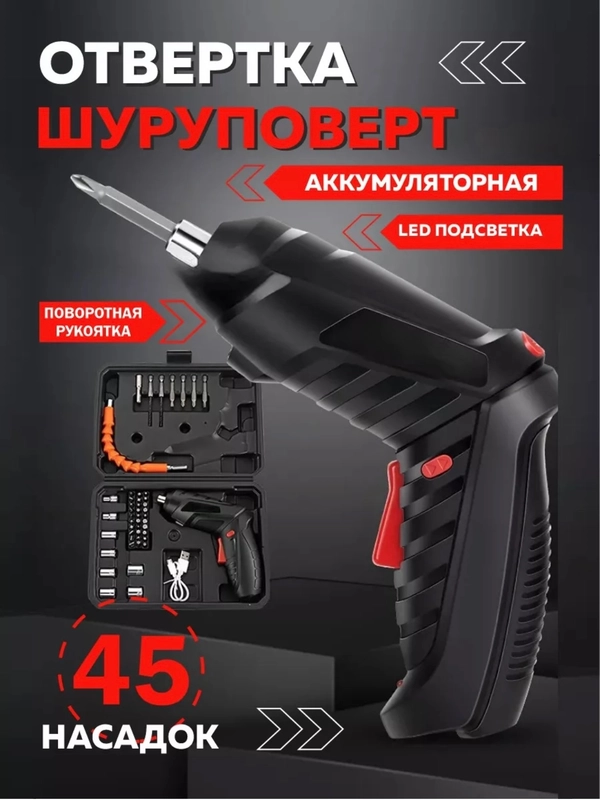 Шуруповерт-отвертка электрическая, 4.8 В, 6 Нм, с 1-м АКБ