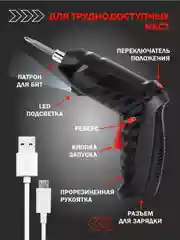Шуруповерт-отвертка электрическая, 4.8 В, 6 Нм, с 1-м АКБ