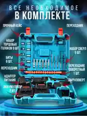 Тёмно-бирюзовый шуруповерт аккумуляторный с кейсом, 18V / 26V / 48V