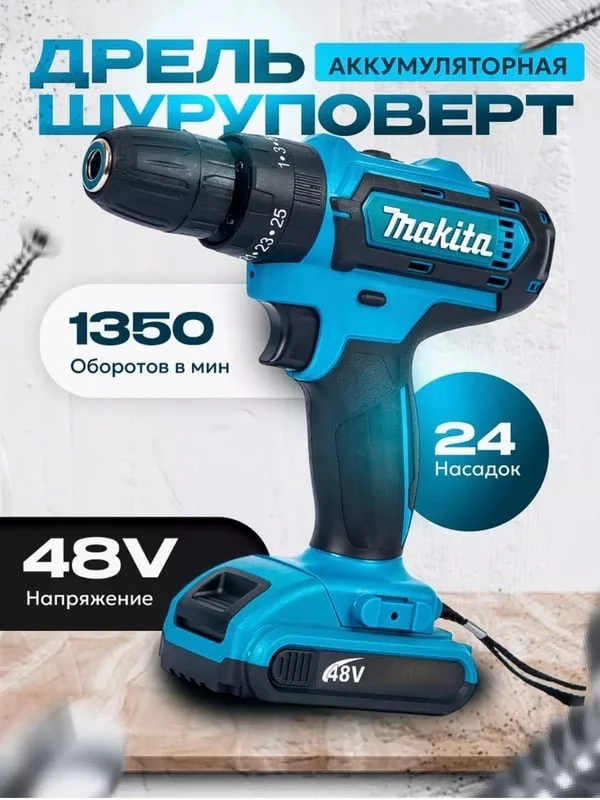 Шуруповерт аккумуляторный 24V и 48V, с индикатором заряда