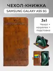Коричневый чехол-книжка для Samsung Galaxy A55 5G, кожаный PU