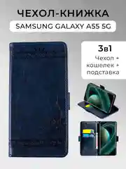 Темно-синий чехол-книжка для Samsung Galaxy A55 5G, кожаный PU