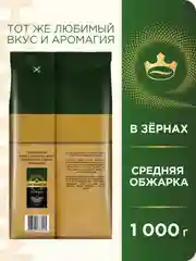 Кофе в зернах MONARCH CREMA, натуральный, жареный, 1000 г