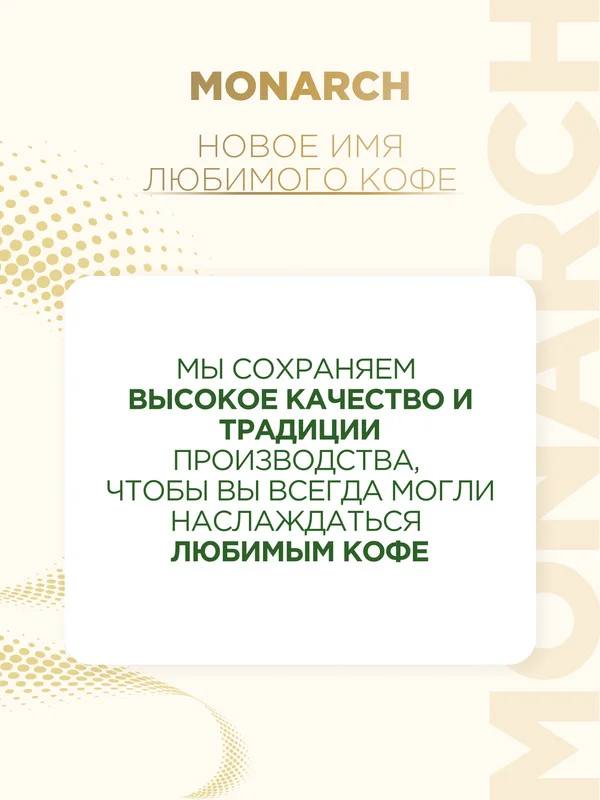 Кофе в зернах MONARCH CREMA, натуральный, жареный, 1000 г